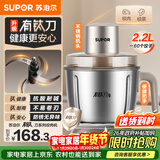 苏泊尔（SUPOR）绞肉机家用电动小型全自动多功能碎肉绞馅辅食料理机大容量搅拌机钛刀不锈钢碗 JR78-G220