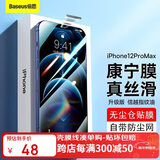 倍思（Baseus）【倍思康宁膜】适用苹果12ProMax钢化膜iPhone12ProMax手机膜防指纹高清全屏无尘仓贴膜二代强化