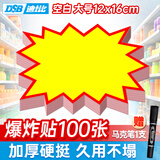 DSB迪士比爆炸贴超市价格标签插牌促销价格牌惊爆价展示牌特价空白款-大号12*16cm 100张送笔ES-1022