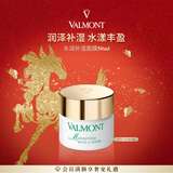 法儿曼（VALMONT）水润补湿面膜50ml补水面膜保湿护肤品法尔曼新年礼物送女友