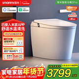 智米（SMARTMI）智能马桶3PRO泡沫盾无水压自动翻盖智便器接入米家APP 300坑