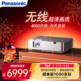 松下（Panasonic）PT-WZ4001无线投影仪 白天办公室培训会议投影机家用家庭影院卧室（WUXGA全高清 4000流明）