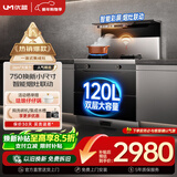 优盟（UM）集成灶一体式750mm小户型家用大吸力侧吸下排自清洁小尺寸抽油烟机燃气灶套装JJZT-UJ257