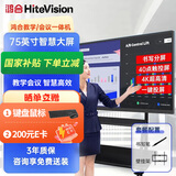 鸿合（HiteVision）教学一体机培训会议平板智能触摸屏多媒体电子白板 JA-75英寸单安卓4+32g【壁挂架】