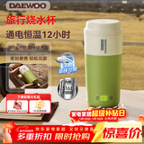 大宇（DAEWOO）便携式烧水壶 电热加热水杯 旅行电热水壶旅游保温杯恒温水壶婴儿316L不锈钢节日送礼D20S抹茶绿