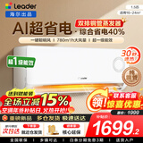 海尔空调出品统帅1.5匹/2匹/3匹大挂机新一级能效变频冷暖壁挂式空调Leαder 统帅 1.5匹一级能效【超省电】性价比新品+自清洁