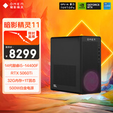 惠普HP暗影精灵11台式电脑 游戏台式机主机14代i5-14400F RTX5060ti 8G独显 32G DDR5 1TB