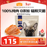 麦富迪狗狗零食薄切肉干薄切鸡肉干680g成幼犬磨牙棒训练解馋宠物零食