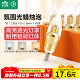 雷士（NVC）LED灯泡尖泡7瓦E14小螺口 光源节能灯 三色调光 5只装