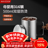 美厨（MAXCOOK）316不锈钢水杯马克杯 双层泡茶杯子办公室家用500ml带盖MCB8951