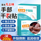 MEN WOO凡士林手足干裂贴200片 手指手开裂专用皲裂护裂口非医用防裂胶布