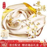 织锦楼真丝围巾女桑蚕丝手工苏绣丝巾送礼刺绣披肩高档新年围脖生日礼物