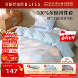 百丽丝水星家纺出品床上四件套纯棉100%全棉四件套床品被套床单双人套件1.8m床