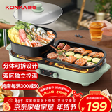 康佳（KONKA）烤肉锅电烤盘 烤涮一体两用锅家用火锅多功能电烤炉烧烤炉无烟不粘可拆洗 【大号 上新款】分体可拆 | 独立控温 1层