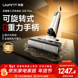 UWANT友望洗地机云朵Plus【 0重力手柄 推入式】超薄躺平 家用洗吸拖一体自动清洗拖地机电动拖把