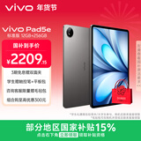 vivo Pad5e 12GB+256GB 灰常好 国家补贴15% 12.1英寸大屏 第三代骁龙8s PC级 WPS 平板电脑