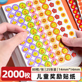 巨福小红花奖励贴纸2000枚儿童学生笑脸贴教师专用卡通孩子幼儿园表扬粘贴五角星点赞大拇指你真棒贴画
