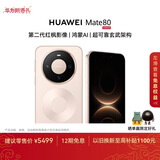 HUAWEI Mate 80 麒麟9020 16GB+512GB晨曦金 第二代红枫影像 鸿蒙AI 超可靠玄武架构 鸿蒙系统华为手机