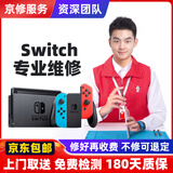 京修（JINGXIU） Switch维修NS修理不开机黑屏不充电摇杆手柄修复 检测金（可退）