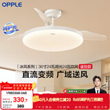欧普照明（OPPLE）风扇灯吊扇灯多档调色LED照明Ra95北欧餐厅卧室吊灯冰风白 包安装