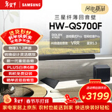 三星（SAMSUNG）HW-QS700F/XZ杜比全景声 回音壁 家庭影院 无线低音炮 蓝牙 投影仪游戏电视音响音箱 智能APP操控