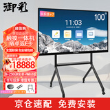 御彩100英寸会议平板一体机 windows系统+安卓双系统电脑i7教学触摸一体机 交互式电子白板 4K会议大屏