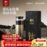 特美刻（TOMIC）保温杯男士茶水分离杯纯钛内胆茶杯水杯子焖茶杯年会礼品年会礼品