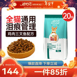 迪尤克（DIYOUKE）全价猫粮 幼猫成猫通用猫干粮 低盐鲜肉美毛 鱼肉味猫粮10kg