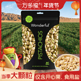 万多福Wonderful经典盐焗味开心果680g 美国加州进口坚果休闲零食年货