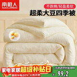 南极人被子水洗皱皱纱10%大豆纤维被春秋四季被单人被芯空调被5斤 1.5米
