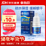 海昌隐形眼镜润滑液5ml 锁水保湿缓解眼干美瞳润眼液