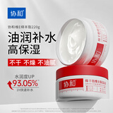 协和绵羊脂维e保湿霜220g面霜 滋润呵护绵羊油 补水保湿 男女早晚可用