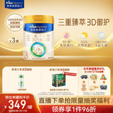 美素佳儿（Friso）皇家幼儿配方奶粉3段（1-3岁幼儿适用）800g*3 乳铁蛋白 (新国标)