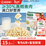 宝宝馋了婴幼儿泡芙鳕鱼味36g婴儿零食泡芙球不添加食盐宝宝零食6月+