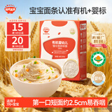 秋田满满有机碎碎面原味160g 婴儿面条7个月+宝宝营养辅食短面 100%真验厂