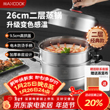 美厨（MAXCOOK）不锈钢蒸锅26cm二层蒸锅汤锅高拱盖感温单底燃气电磁炉通用MCZ972