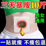 减肥瘦肚子燃脂贴瘦肚子大肚子减肥神器瘦身贴燃脂神器排油中药贴 【单盒体验装】