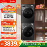 美的（Midea）洗烘套装 12KG滚筒洗衣机全自动+变频热泵烘干机 MG120V36T+VH36T 以旧换新 国家补贴 除菌除螨