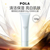 POLA宝丽维斯炫白洗面奶洁面膏120g清洁美白男女情人节礼物日本本土版
