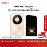 HUAWEI Mate 80 麒麟9020 16GB+512GB晨曦金 第二代红枫影像 鸿蒙AI 超可靠玄武架构 华为直屏鸿蒙手机