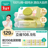 全棉时代 婴儿湿巾新生儿湿纸巾100%纯棉可入口屁屁湿纸巾实惠装80抽*8包