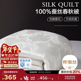 博洋家纺 洛菲白 抑菌100%蚕丝被 春秋被子 150*210cm