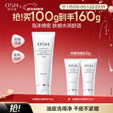 欧诗漫（OSM）净透美肌洁颜泡沫护肤洗面奶100g洁面乳护肤品女补水新年礼物