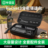 毕亚兹适用于DJI大疆pocket3收纳包全能相机包口袋灵眸相机保护盒收纳包保护盒便携手提配件旅行包黑XJ19
