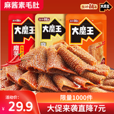 盐津铺子大魔王什锦3种口味900g麻酱素毛肚魔芋爽烤肉火锅小吃零食
