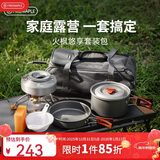 火枫（FIRE-MAPLE）悠享户外露营套装包204套锅围炉煮茶烧水壶 炉具野炊锅具2-3人