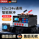 CKULH【德国品牌】汽车电瓶充电器12V24V智能充满自动断电通用纯铜大功率全自动蓄电池充电机2025 普通款180W-160Ah12V/24V通用