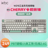ikbcW210无线键盘机械键盘108键 电竞游戏键盘办公打字手感好电脑键盘樱桃键盘新年礼物工业灰青轴无线