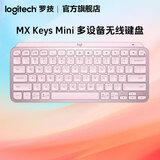 罗技（Logitech）大师系列MX Keys Mini无线键盘高端办公智能背光时尚便携台式笔记本电脑键盘键鼠套装 keys mini键盘-玫瑰粉