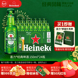喜力经典150ml*24瓶整箱装 喜力啤酒Heineken 婚宴用酒送礼